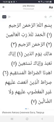 Коран android App screenshot 3